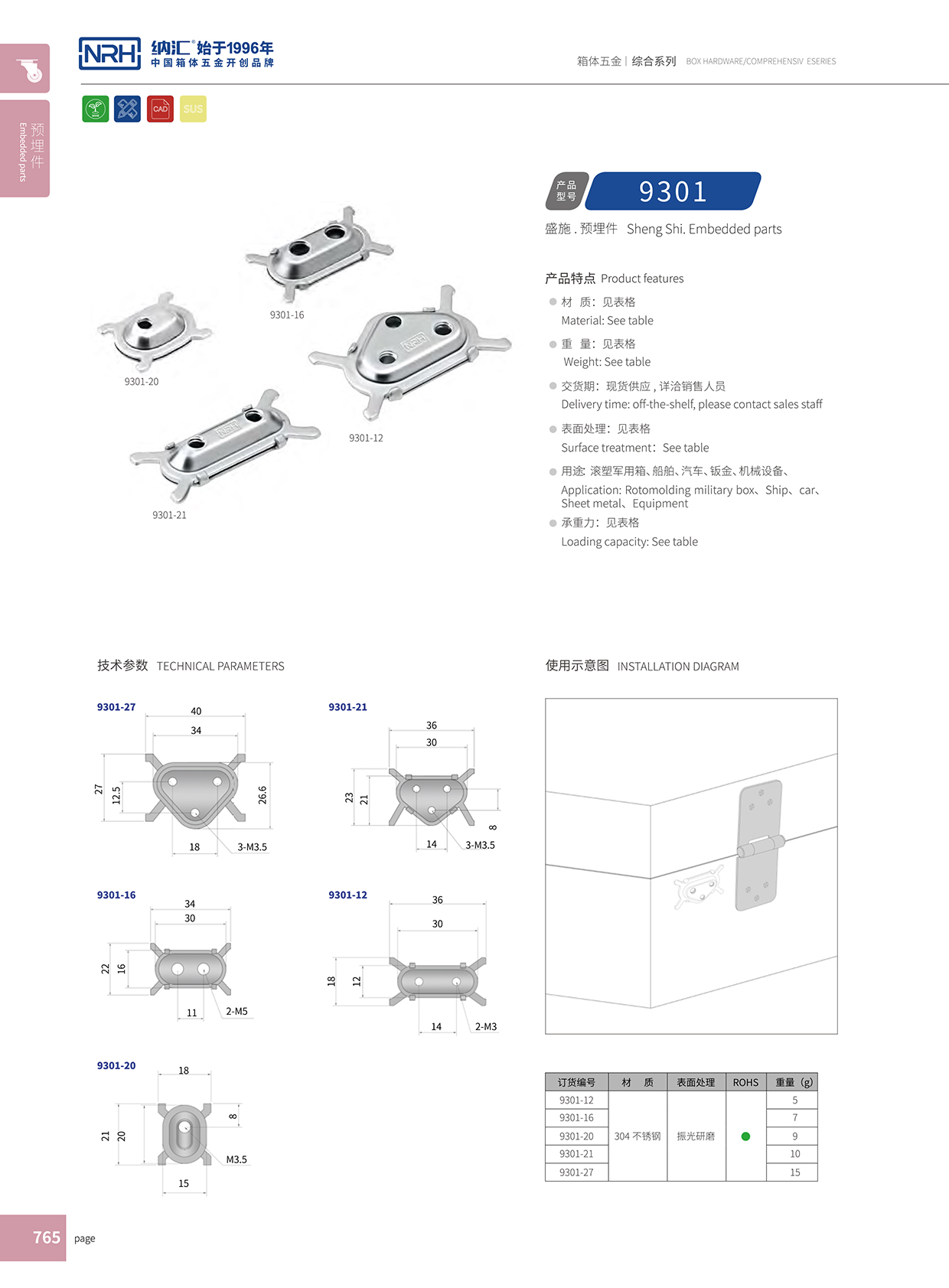 NRH/小优视频老版本 9301-21 预埋件