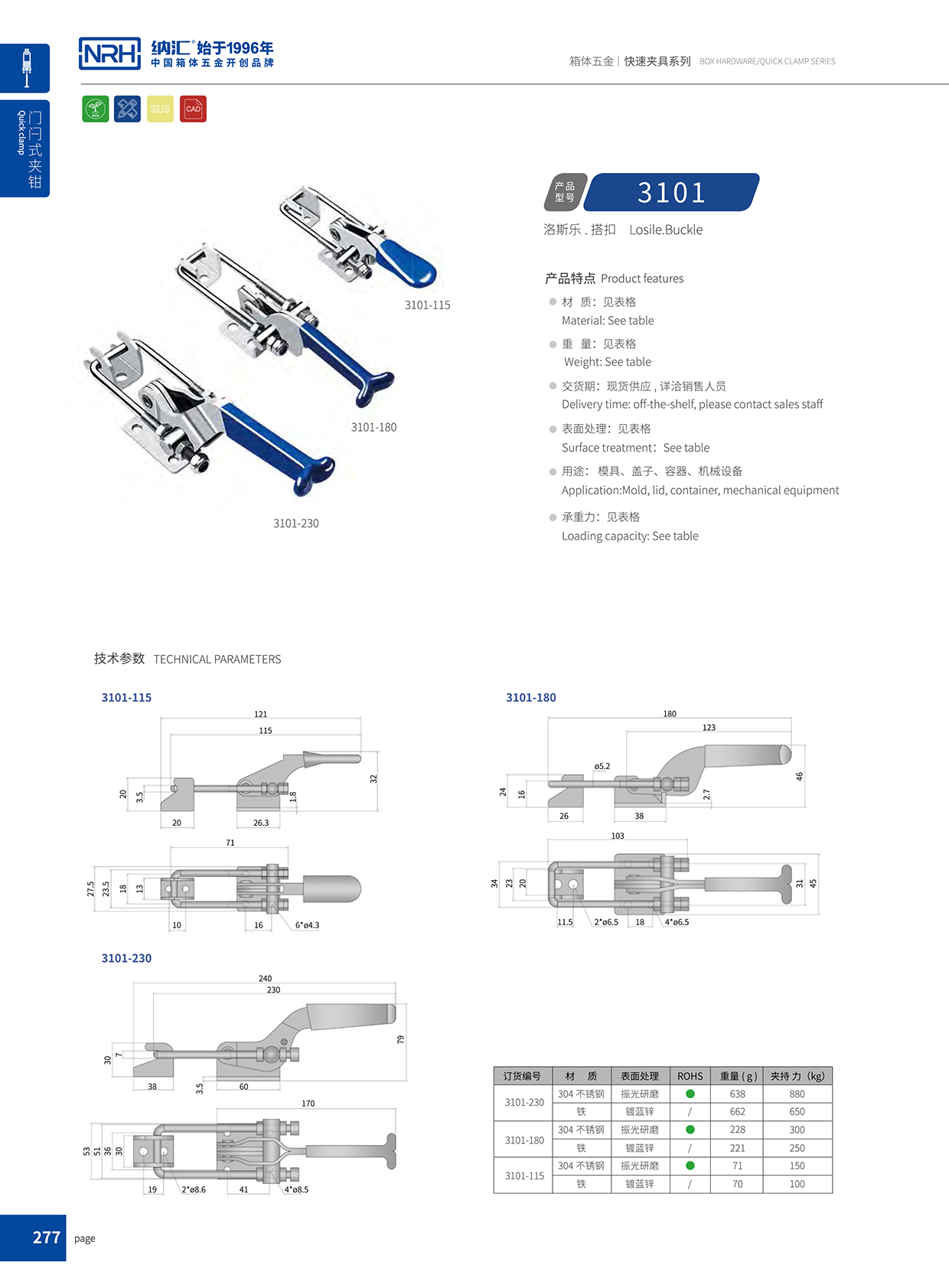  小优视频老版本/NRH 3101-180 仪器箱锁扣