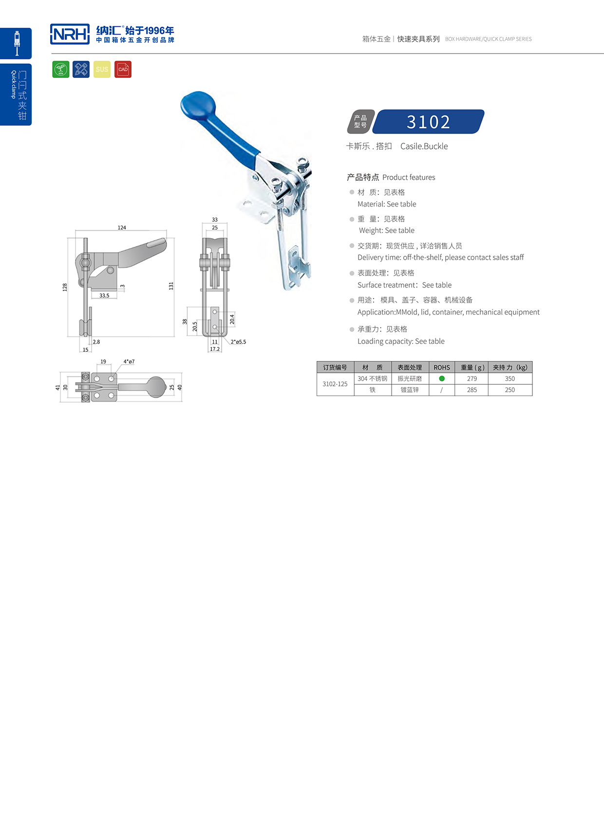 小优视频老版本/NRH 3102-125 工业弹簧箱扣