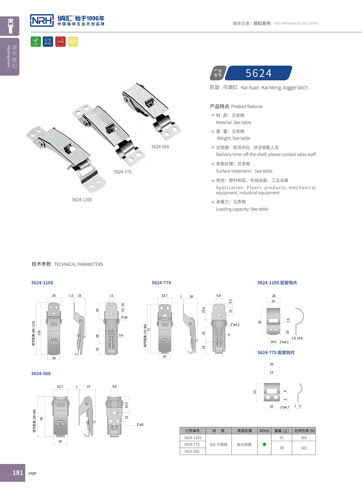 小优视频老版本/NRH 5624-77P 环保车箱扣