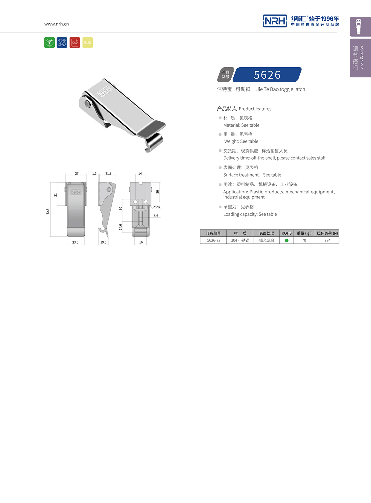 小优视频老版本/NRH 5626-73 工业锁扣