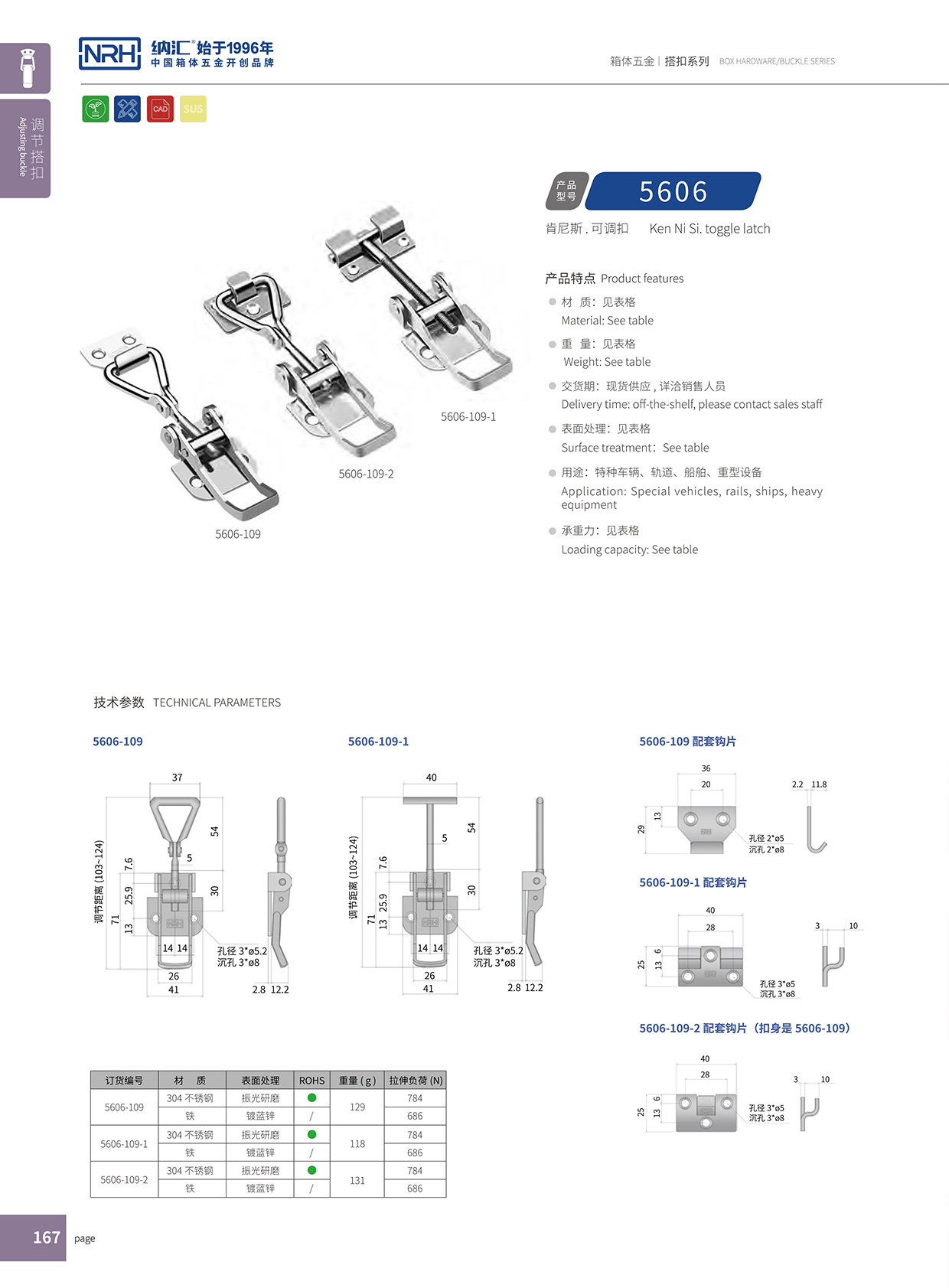小优视频老版本/NRH 5606-109-1 机电箱锁扣