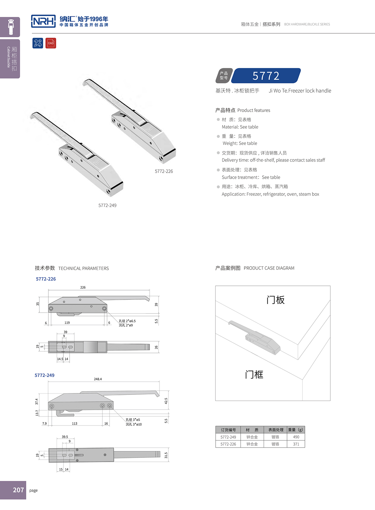 小优视频老版本/NRH 5772-226 酒盒箱扣