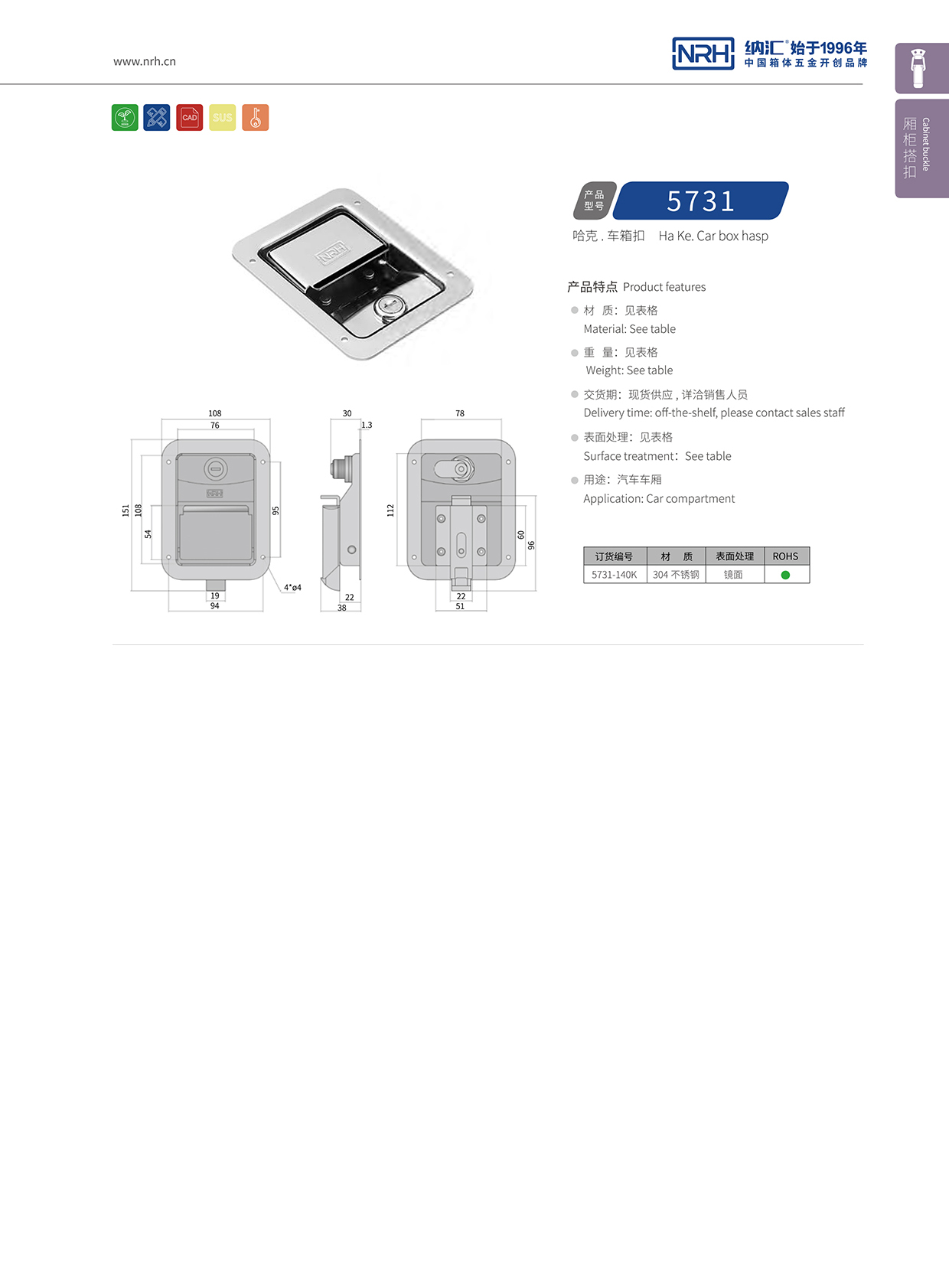 小优视频老版本/NRH 5731-140K 周转箱锁扣