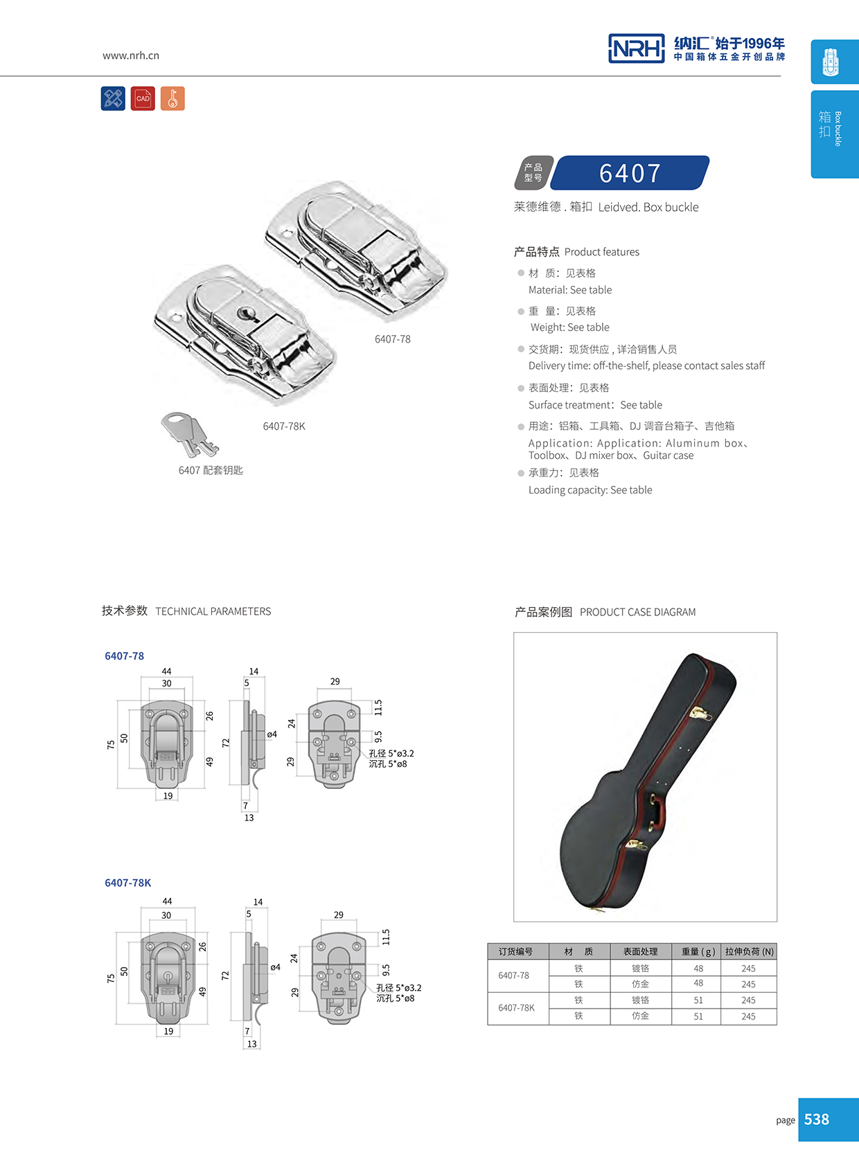 小优视频老版本/NRH 6407-78K 金属箱扣