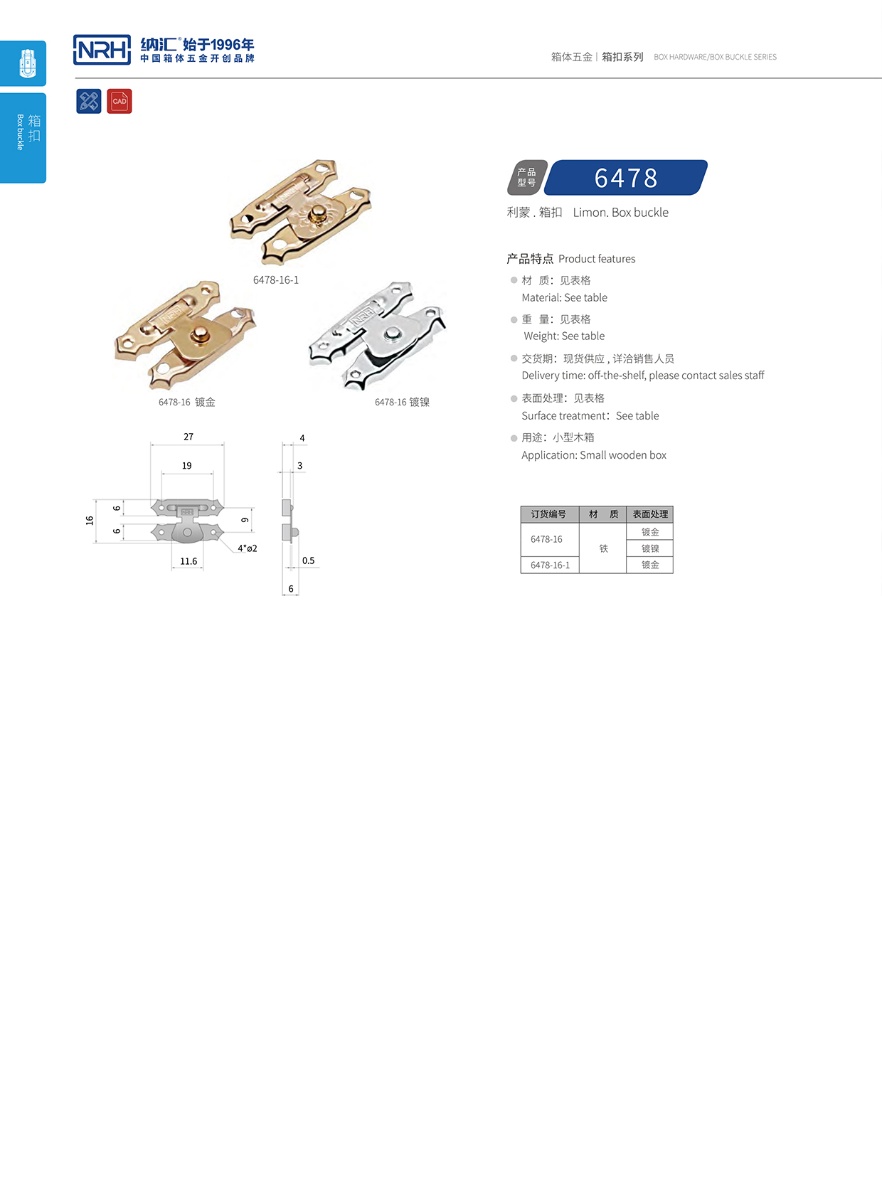  小优视频老版本/NRH 6478-16 车厢锁扣