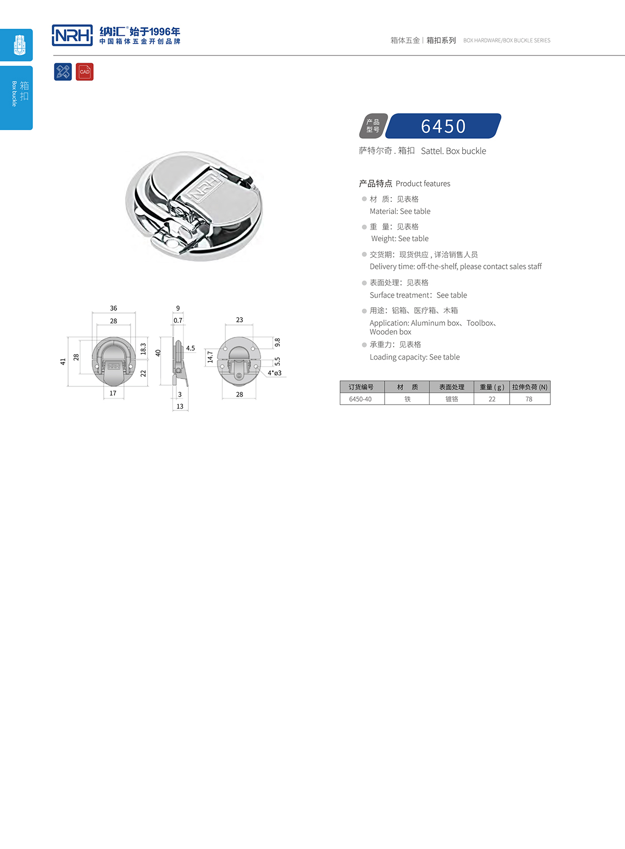 小优视频老版本/NRH 6450-40 扁嘴箱扣