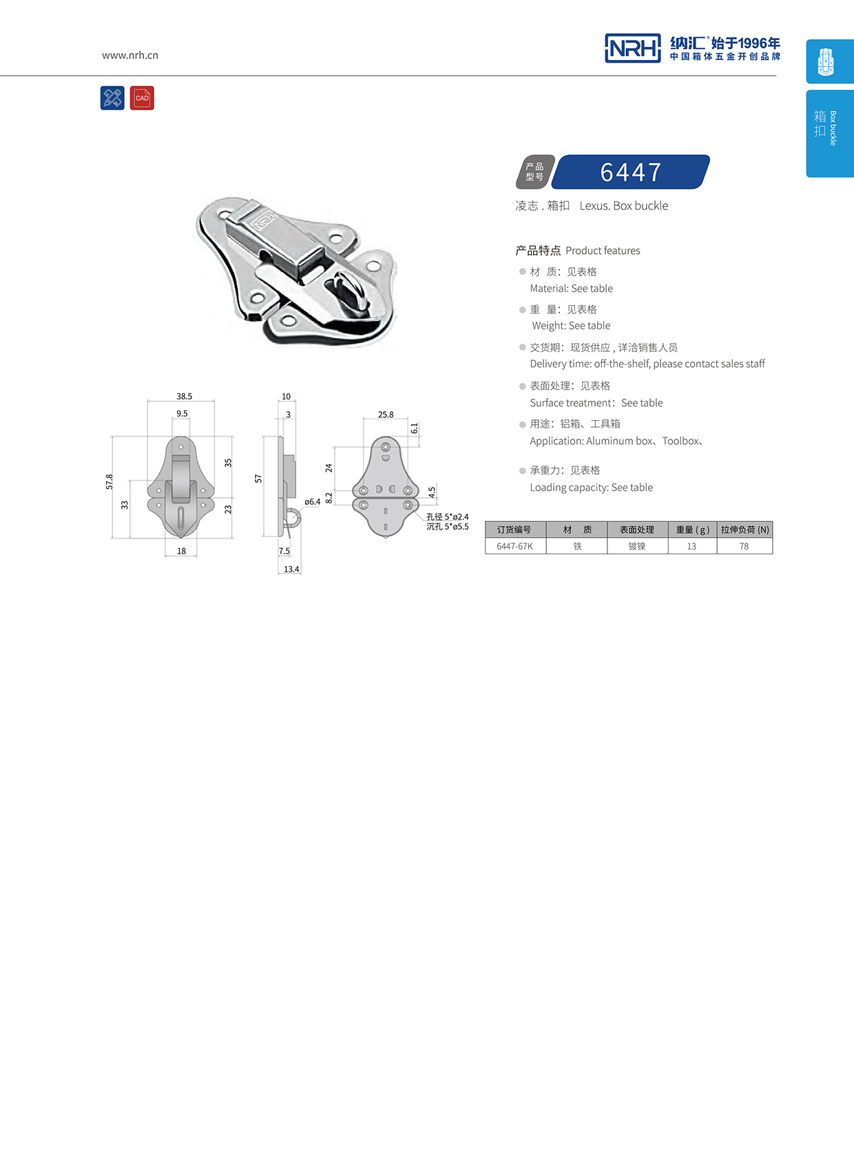 小优视频老版本/NRH 6447-67k 救灾箱锁扣