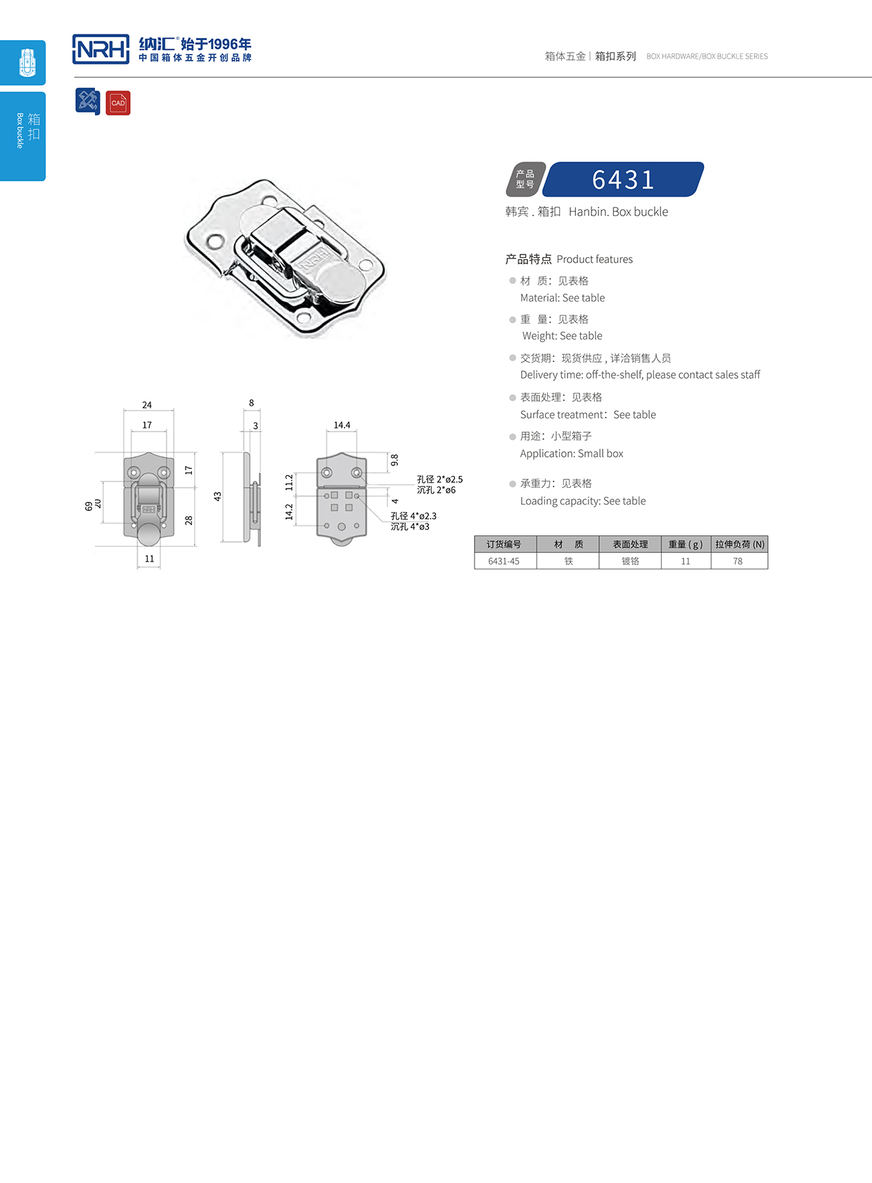小优视频老版本/NRH 6431-45 应急灯箱扣