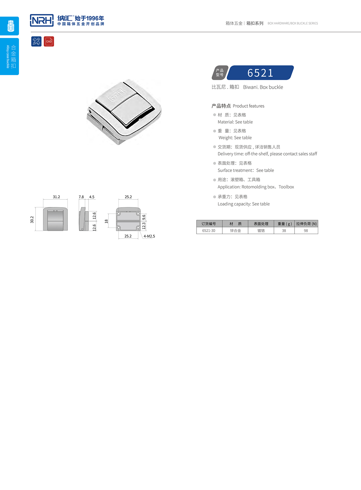  小优视频老版本/NRH 6521-30 防脱箱扣