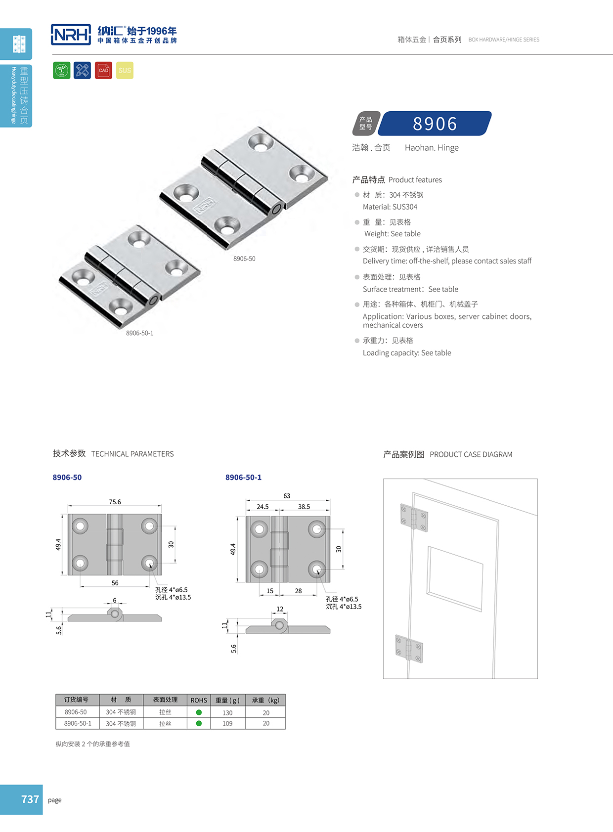 小优视频老版本/NRH 8906-50 冲压铰链