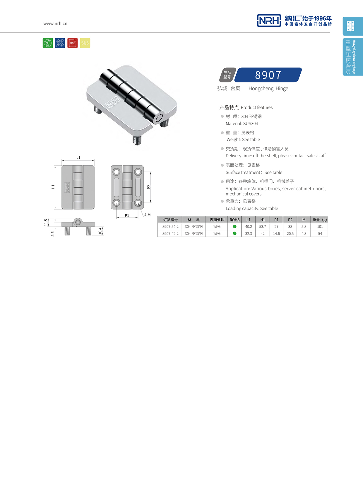 小优视频老版本/NRH 8907-42-2 液压铰链