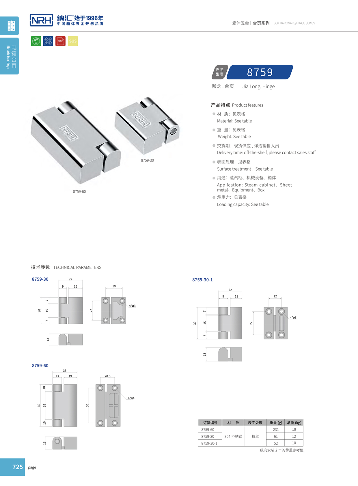 小优视频老版本/NRH 8759-30 车货柜长铰链