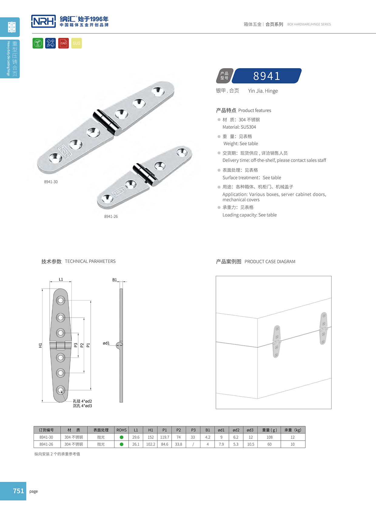 小优视频老版本/NRH 8941-26 五金铰链